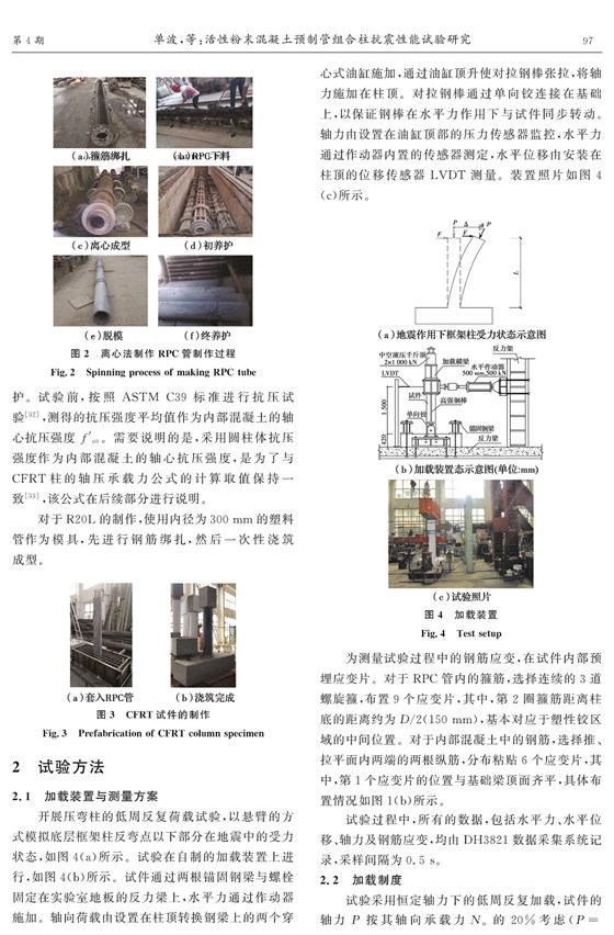活性粉末混凝土預(yù)制管組合柱抗震性能試驗研究_頁面_04