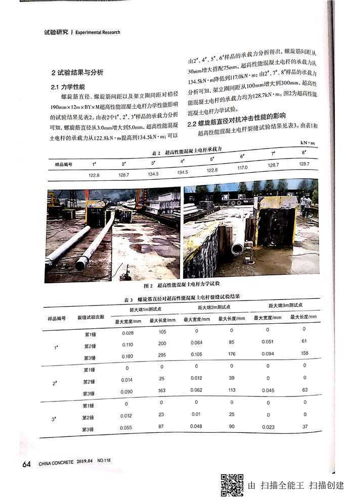 環(huán)向配筋對超高性能混凝土電桿抗沖擊性能影響研究_頁面_3