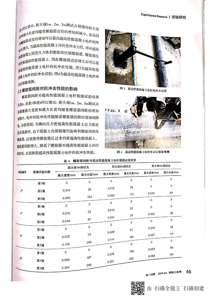 環(huán)向配筋對超高性能混凝土電桿抗沖擊性能影響研究_頁面_4