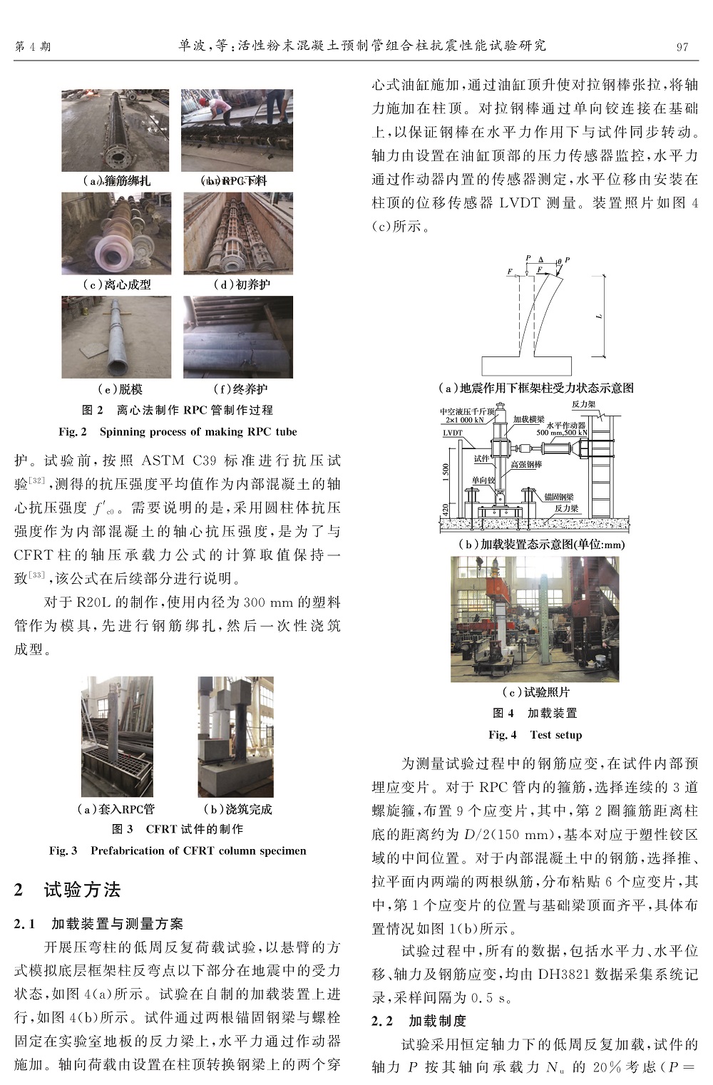 活性粉末混凝土預(yù)制管組合柱抗震性能試驗(yàn)研究_頁面_04