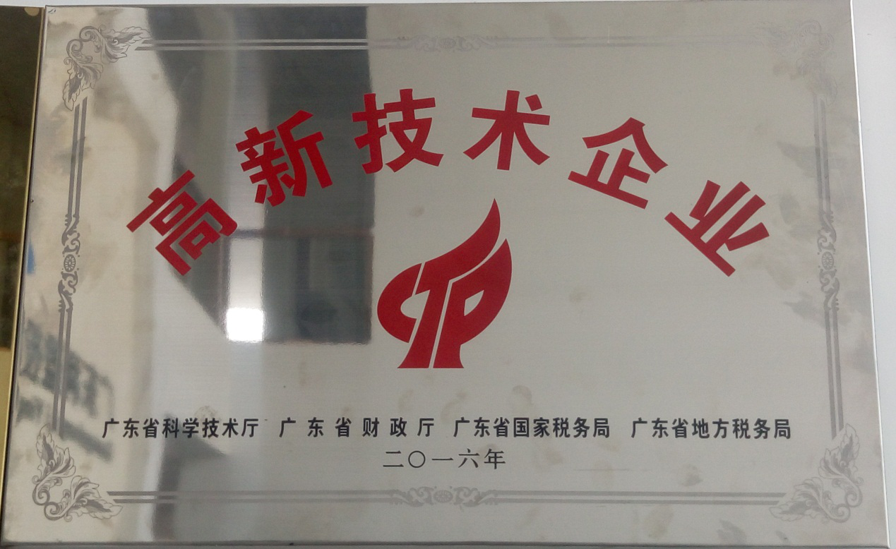 熱烈祝賀我司順利通過(guò)國(guó)家高新技術(shù)企業(yè)認(rèn)定